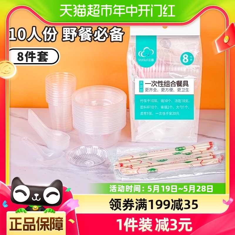 云蕾一次性餐具包8件套10人份1包杯子桌布碗筷子汤勺碟子手套野餐