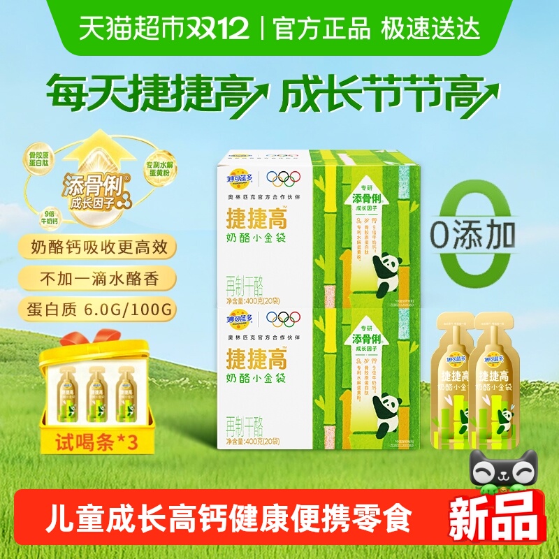 妙可蓝多捷捷高奶酪小金袋