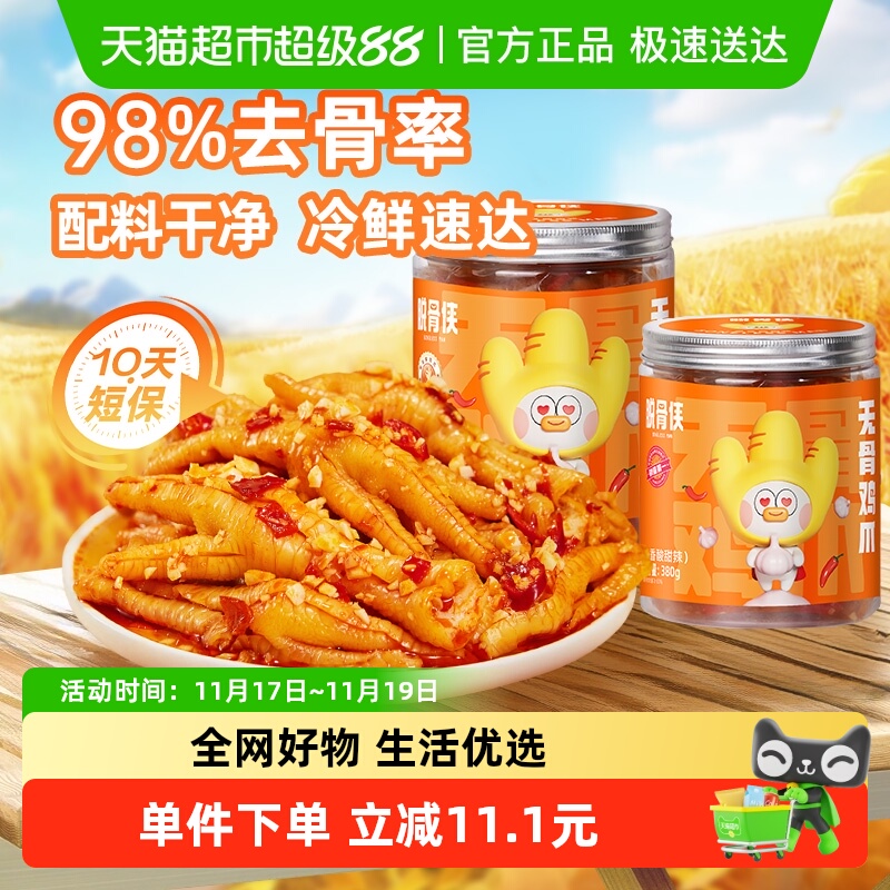 脱骨侠无骨鸡爪配料干净