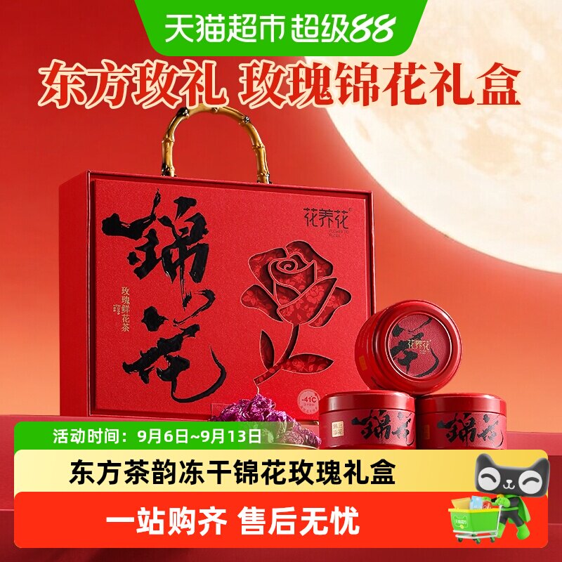 花养花冻干玫瑰花茶锦花礼盒送礼图片