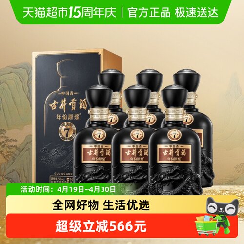 古井贡酒年份原浆白酒500ml×6瓶