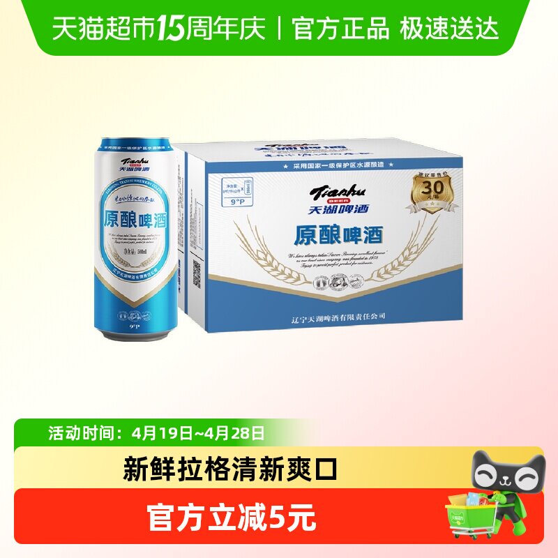 天湖9度原浆拉格啤酒500ml&times;12听整箱新鲜清爽聚会畅饮经典纯正