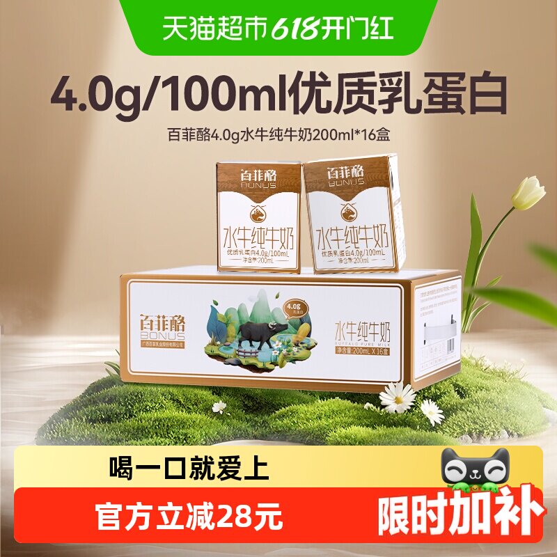 【送礼】百菲酪水牛纯牛奶整箱儿童成长营养牛奶补钙优质乳蛋白