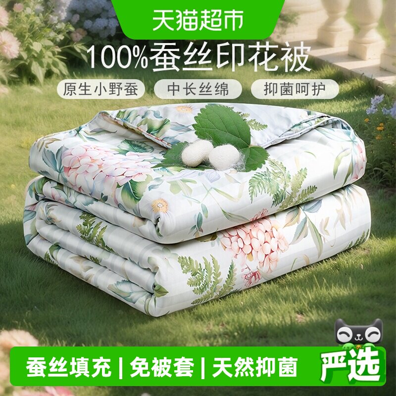 富安娜蚕丝被夏凉被152×210cm 110.8元 - 线报酷