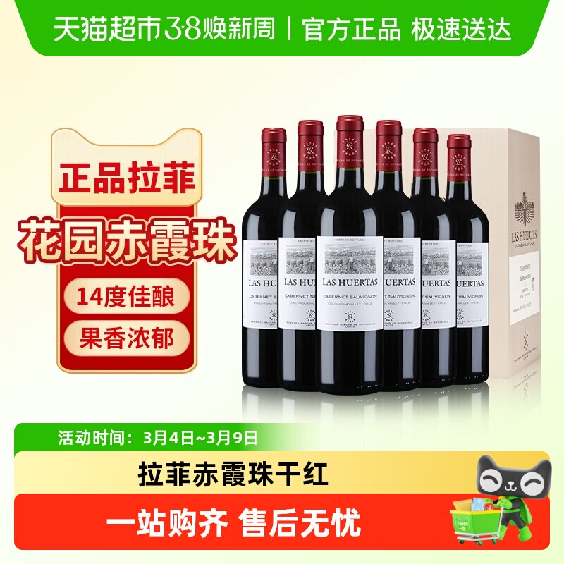 拉菲红酒整箱装原瓶进口赤霞珠干红热销葡萄酒正品婚宴送礼