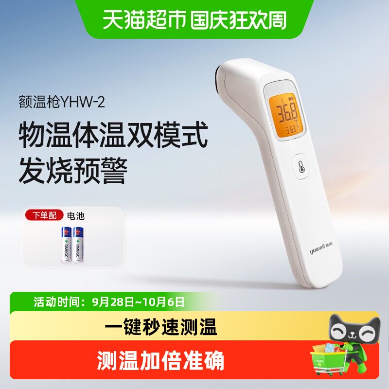 鱼跃婴儿额温枪一键秒速测温图片