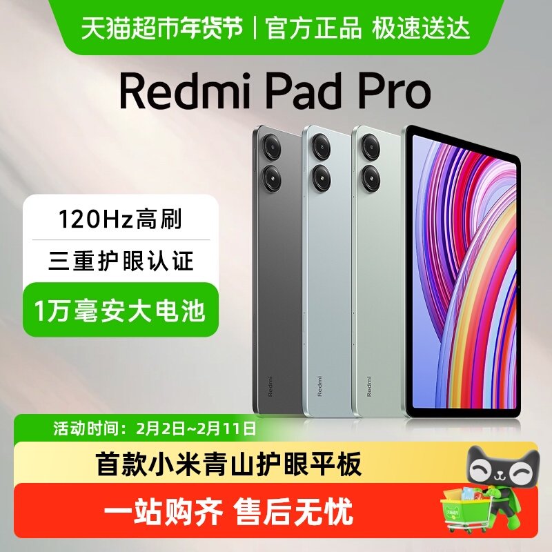 【进直播间抢专属红包】小米红米平板电脑Redmi Pad Pro