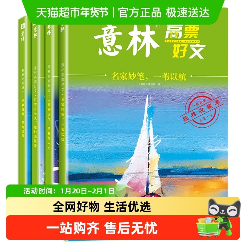 意林高票好文全4册中小学生自我管理成长励志书初中高中作文素材,书籍/杂志/报纸,儿童文学,淘宝优惠券,粉丝福利购,淘宝优惠卷