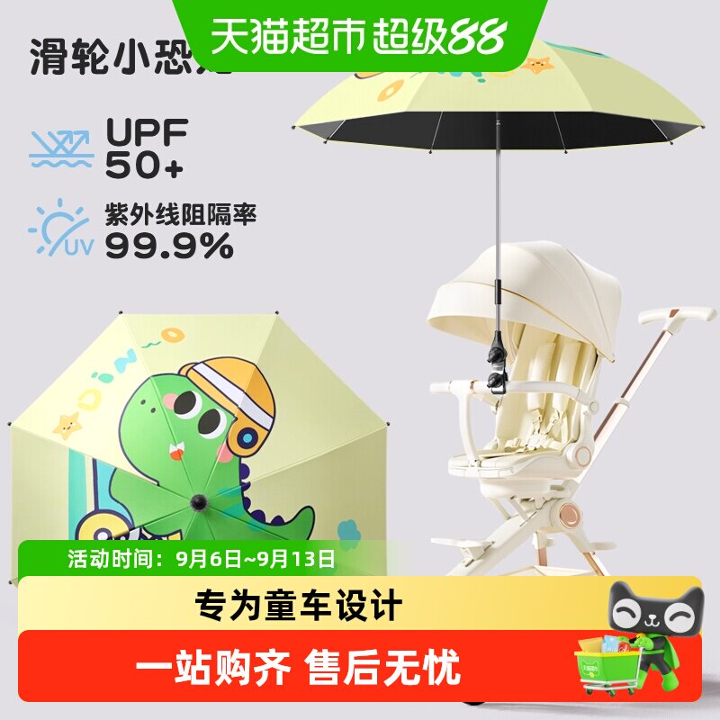 婴儿车遮阳伞宝宝遛娃神器三轮口袋手推车儿童车通用太阳防晒雨伞