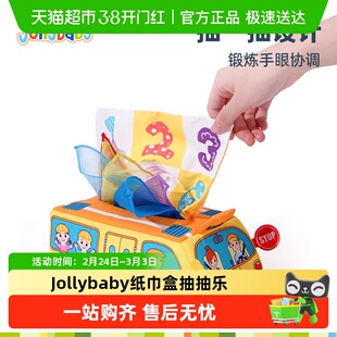 jollybaby魔方抽抽乐婴儿抽纸玩具宝宝0-1岁3到6个月仿真纸巾盒