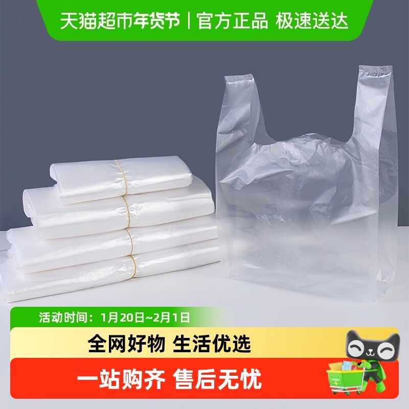 一次性包装袋加厚加大商用透明塑料打包背心打包方便手提,包装,包装袋,淘宝优惠券,粉丝福利购,淘宝优惠卷