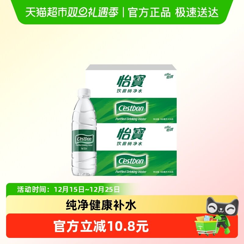 怡宝饮用纯净水555ml×48瓶×1组