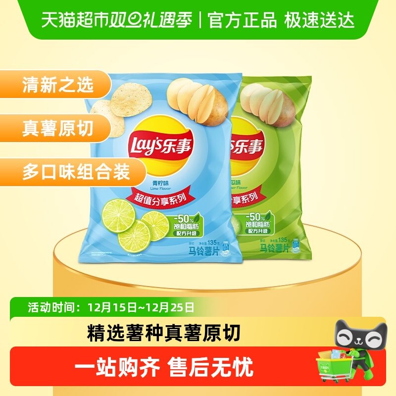 乐事原切薯片黄瓜青柠味