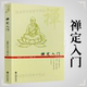 正版 之一 二册套装 禅定入门 因是子静坐法袁了凡静坐要诀修习止观坐禅法要童蒙止观六妙法门佛教禅定书禅修入门书籍