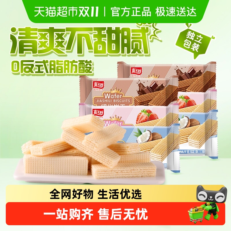 嘉士利混合口味威化饼干