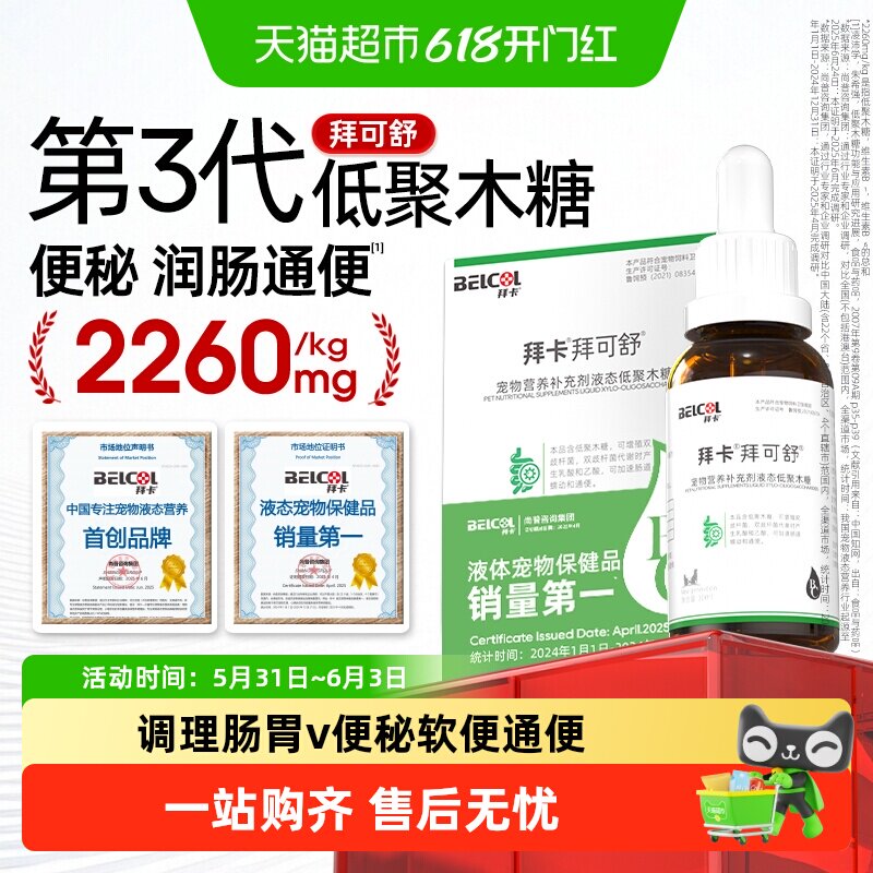 拜卡乳果糖猫便秘狗狗调理肠胃宠物猫咪便秘促排便低聚木糖拜可舒