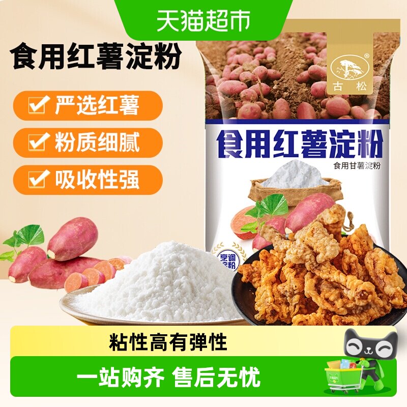 古松红薯淀粉劲弹爽滑袋装图片