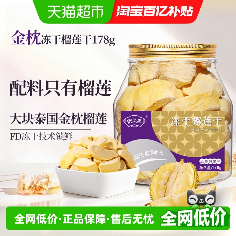 御坚果冻干榴莲无添加泰国进口金枕头猫山王水果干孕妇儿童零食