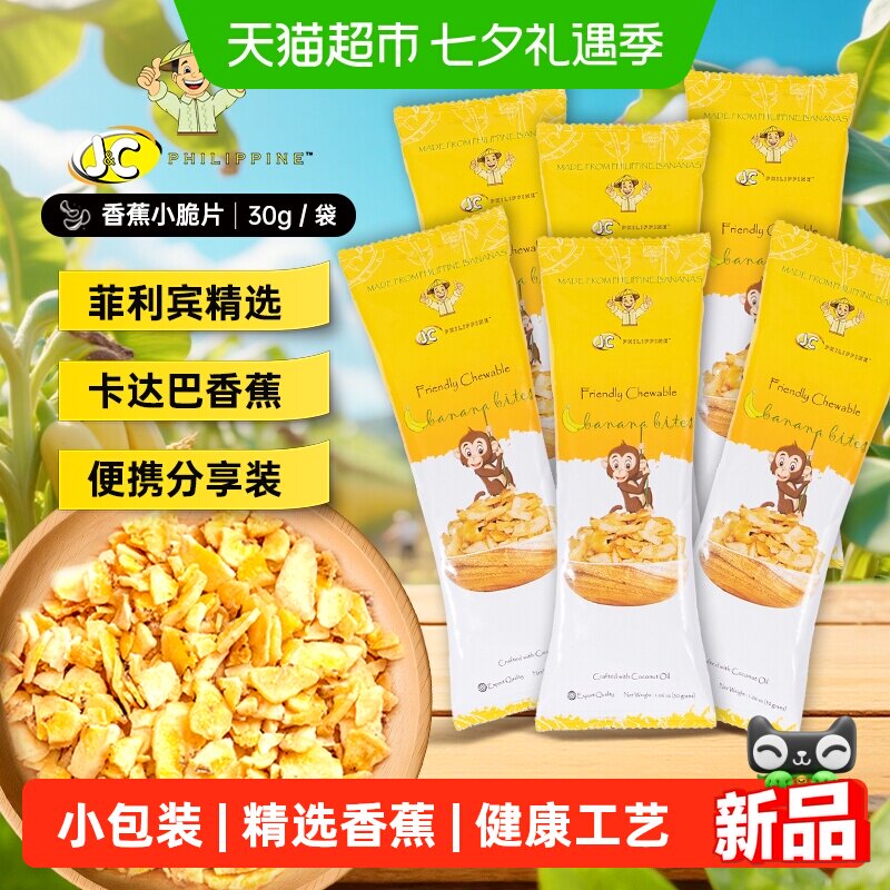 佳乐来香蕉小脆片30g*6 香蕉干进口休闲零食烘烤水果干