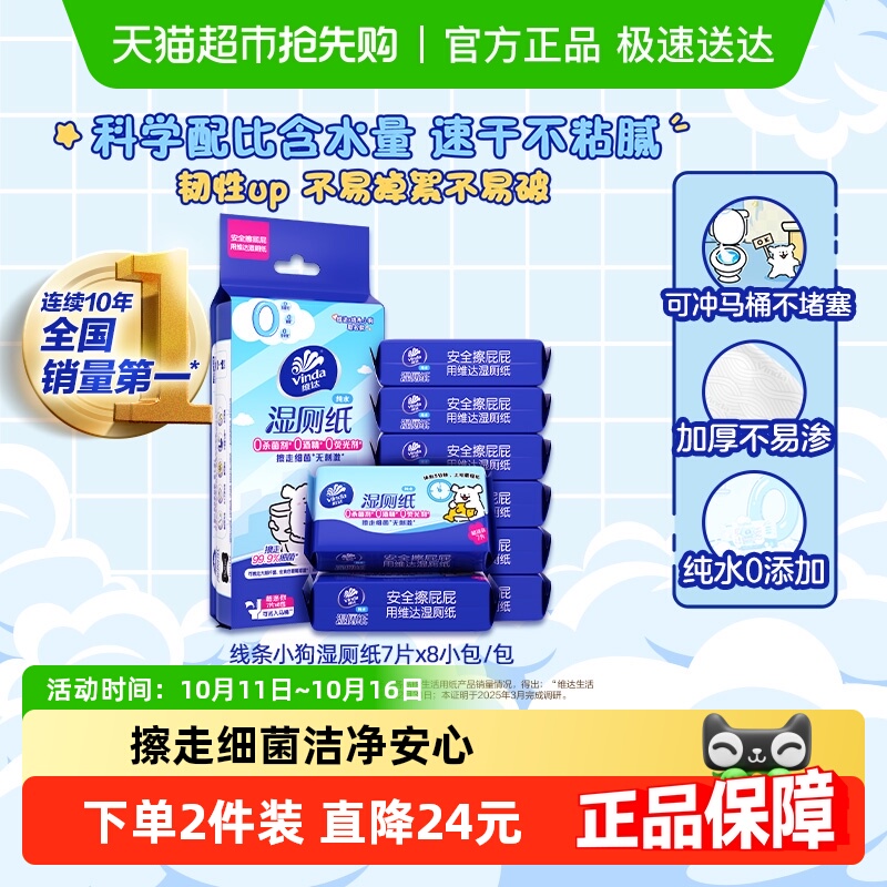 维达迷你湿厕纸便携小包