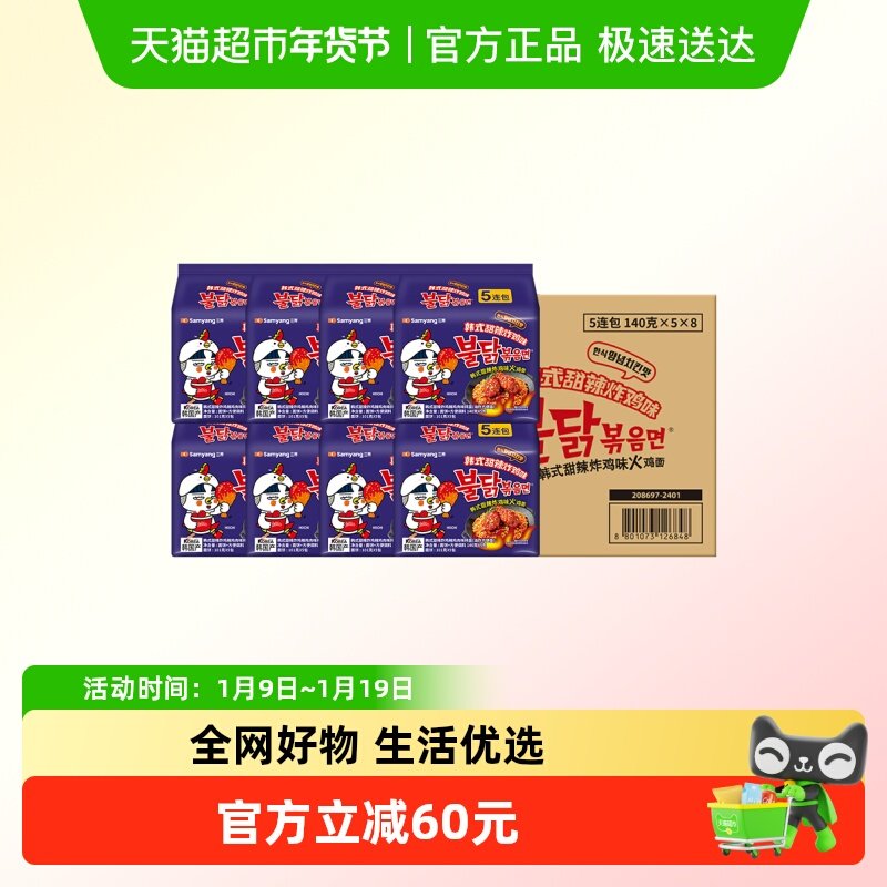 韩国进口三养甜辣炸鸡味火鸡面140g*5袋*8/箱装方便面速食