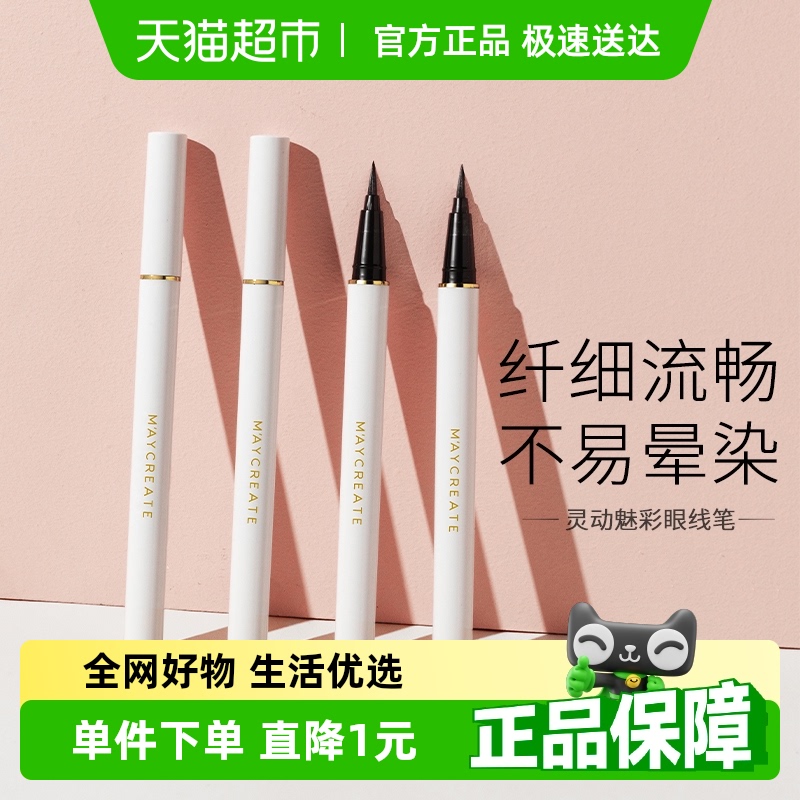 健美防水持久不晕染眼线液笔包邮