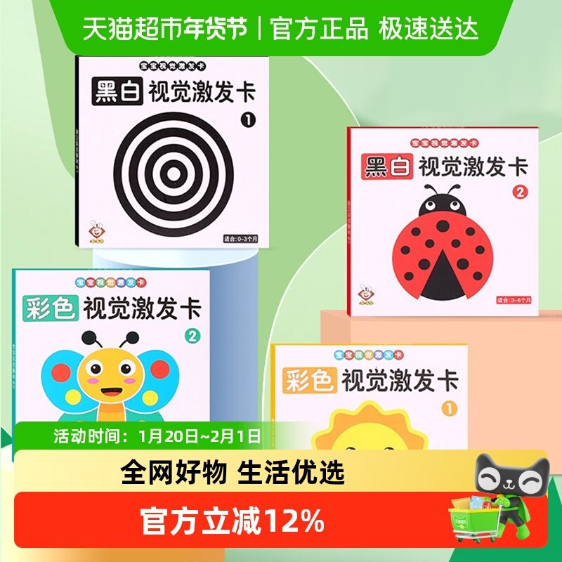 新生婴儿视觉激发卡宝宝追视卡黑白卡彩色闪卡认知早教启蒙玩具,玩具/童车/益智/积木/模型,早教闪卡/潜能开发卡,淘宝优惠券,粉丝福利购,淘宝优惠卷