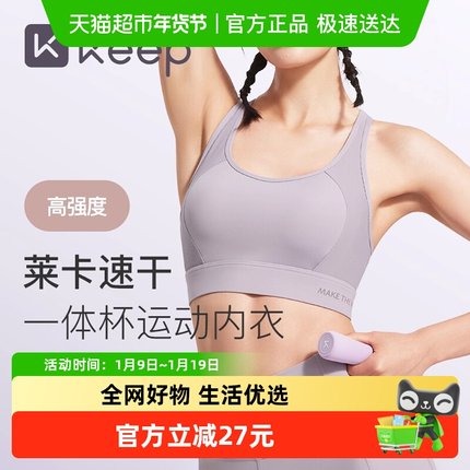 Keep运动内衣女秋冬文胸瑜伽健身高强度速干防震跑步训练瑜伽服背