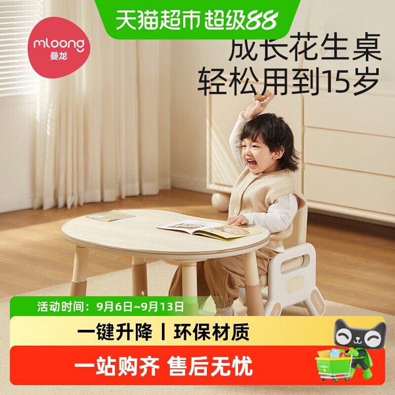 曼龙花生桌Pro儿童桌一键升降										