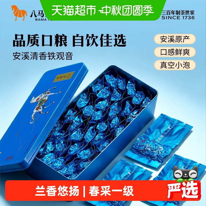 八马安溪铁观音兰香悠扬真空锁鲜图片