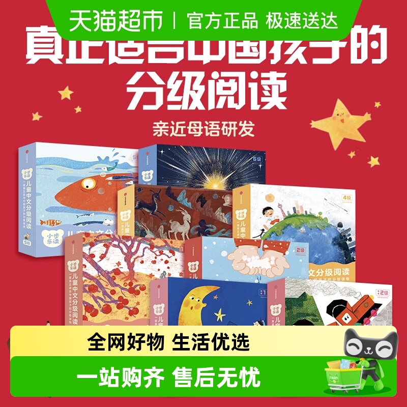 小步乐读全套儿童中文分级阅读书