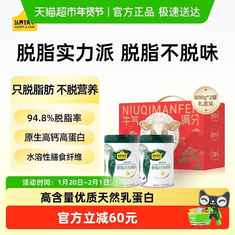 下拉详情享优惠认养一头牛脱脂中老年营养高钙蛋白牛奶粉年货礼盒,咖啡/麦片/冲饮,全家营养奶粉,淘宝优惠券,粉丝福利购,淘宝优惠卷