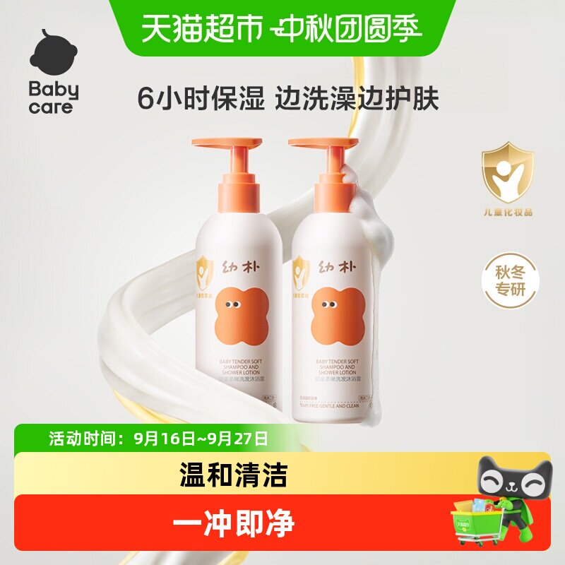 babycare幼朴沙棘新生婴幼儿宝宝沐浴露洗发水洗护二合一