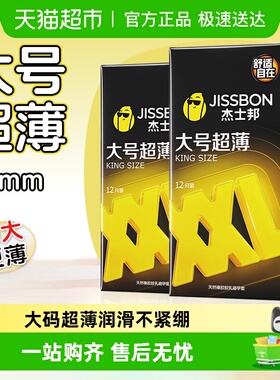 杰士邦XXL大号超薄避孕套情趣男用安全套旗舰正品bytt