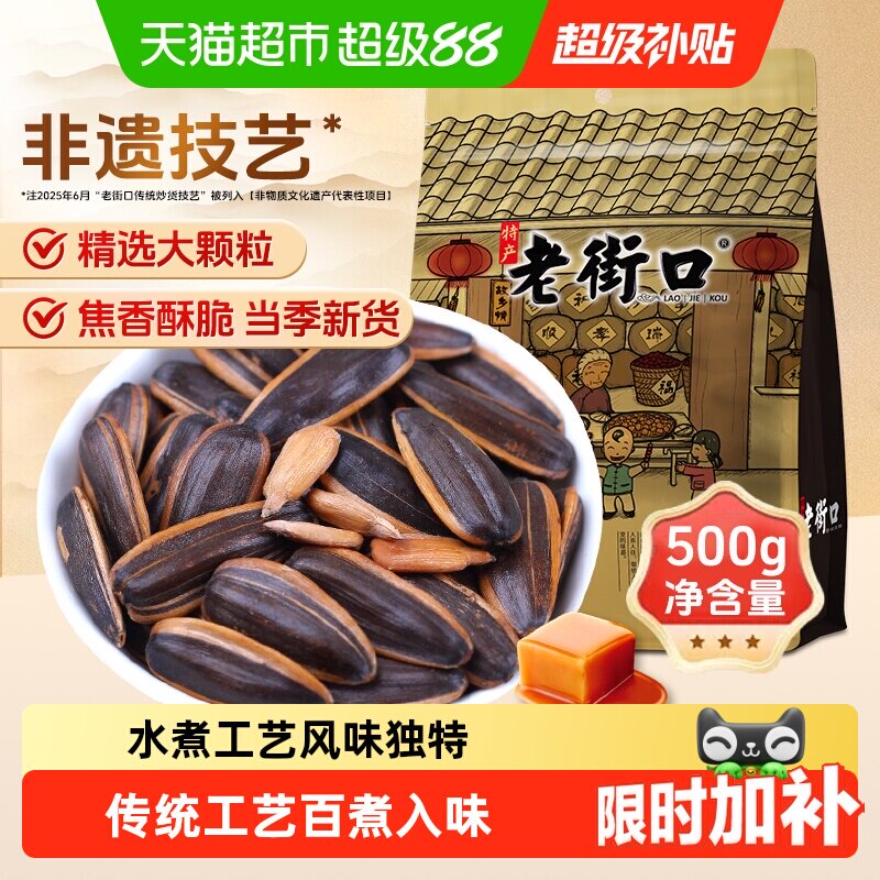 老街口焦糖瓜子大颗粒葵花籽炒货休闲办公零食下酒香瓜子坚果新货