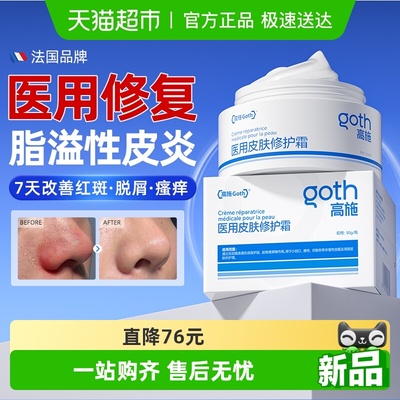 法国品牌面霜脂溢性皮炎面部修复