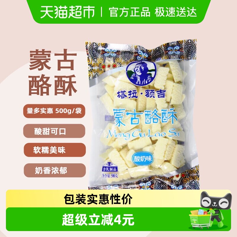 塔拉额吉酸奶味奶酪酥原味奶疙瘩儿童内蒙特产健康零食小吃