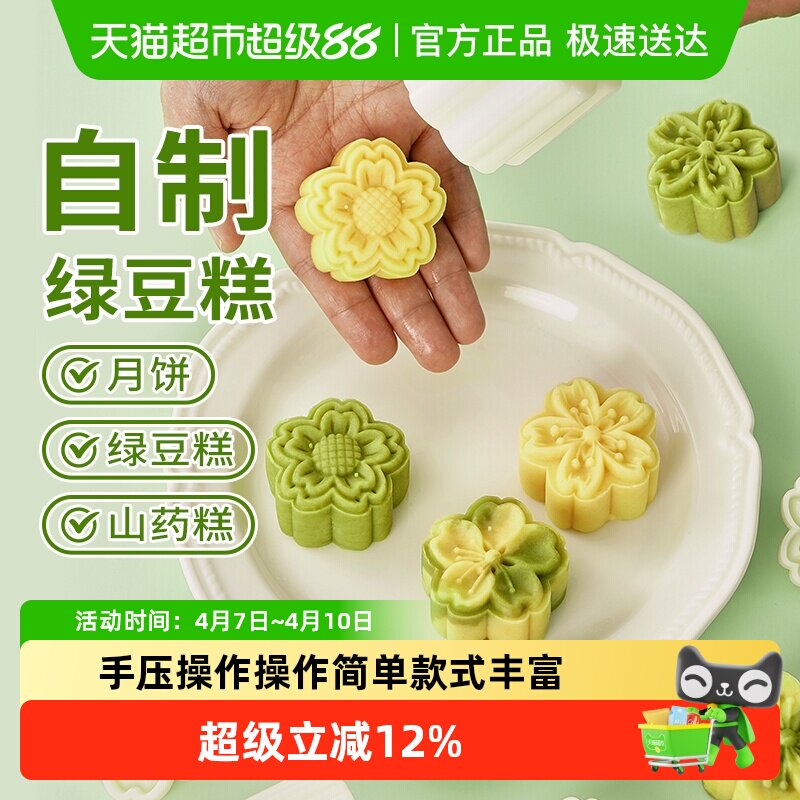 展艺绿豆糕樱花模具手压式家用2025新款冰皮月饼烘焙辅食工具