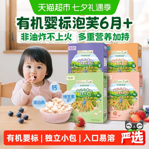 爷爷的农场有机认证手指泡芙