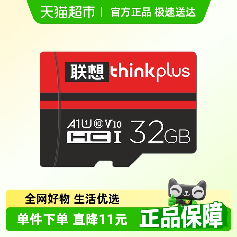 ThinkPlus联想TF监控车载内存卡