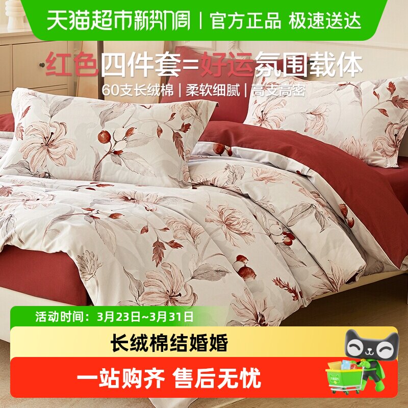 红色四件套60支长绒棉结婚婚嫁全棉花卉新婚纯棉床上用品婚庆