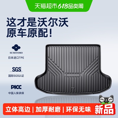 CO适用沃尔沃3D加高加厚尾箱垫
