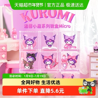 KKV三丽鸥温馨小屋系列微盒