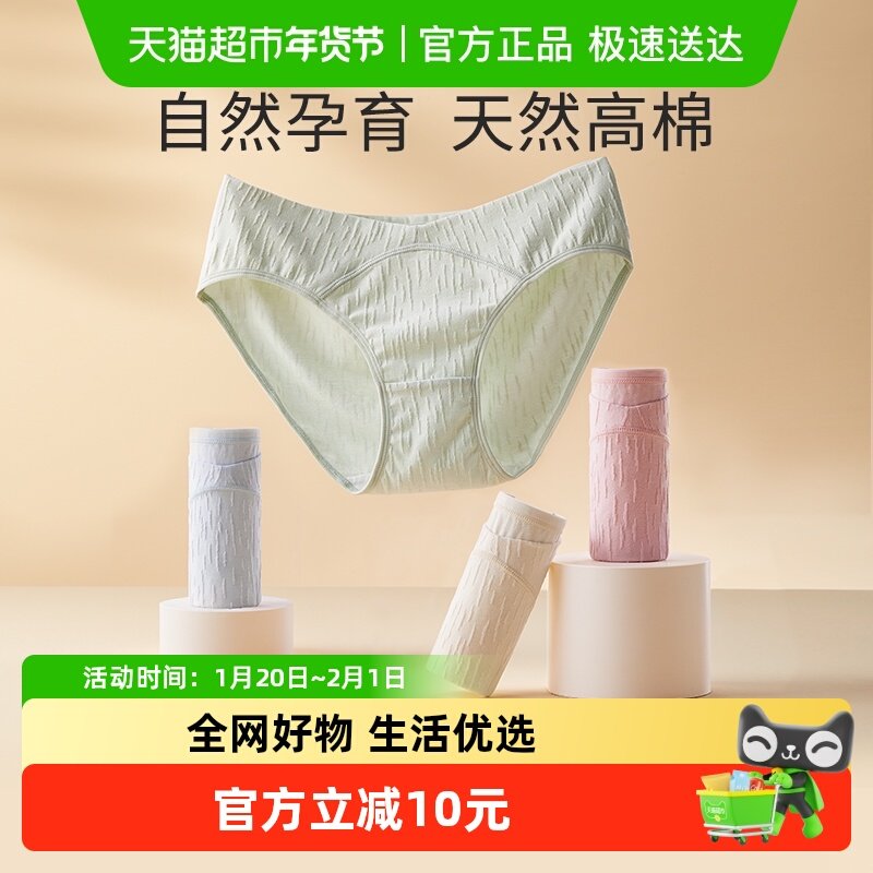 十月结晶孕妇内裤孕早晚期怀孕期专用夏孕期内裤产后内裤,孕妇装/孕产妇用品/营养,内裤,淘宝优惠券,粉丝福利购,淘宝优惠卷