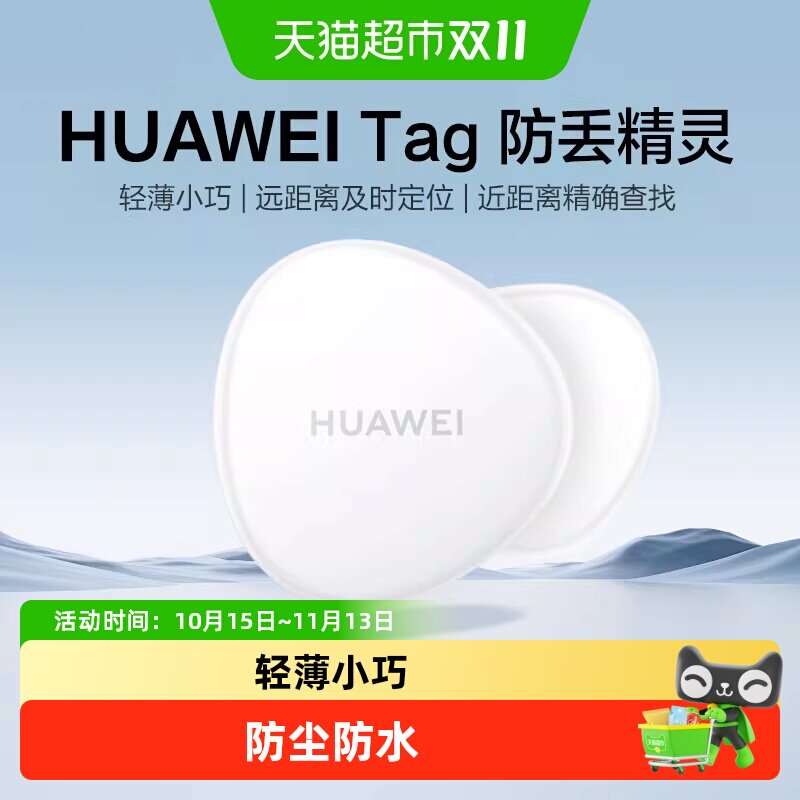 华为tag防丢器定位器防丢精灵老人儿童防丢宠物钥匙查找定位追踪