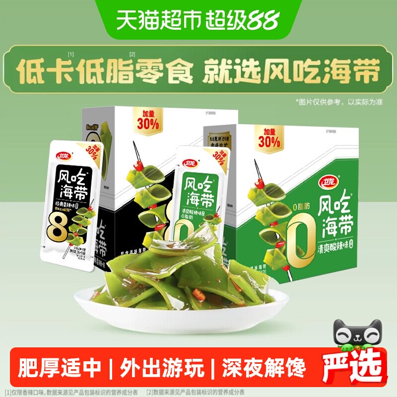 卫龙低脂低卡休闲零食品