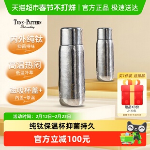 TUNE-PATTERN汀派纯钛杯保温杯双层高档磁吸焖泡茶杯炫目银560ml