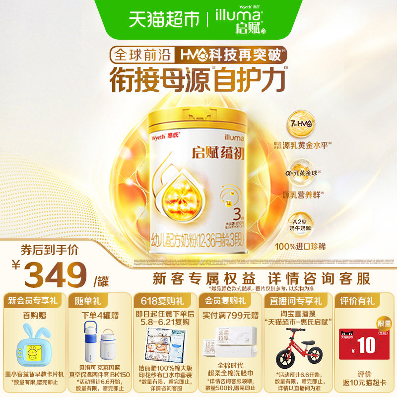 【蕴淳升级】惠氏启赋蕴初3段7HMO进口A2奶源幼儿奶粉810g