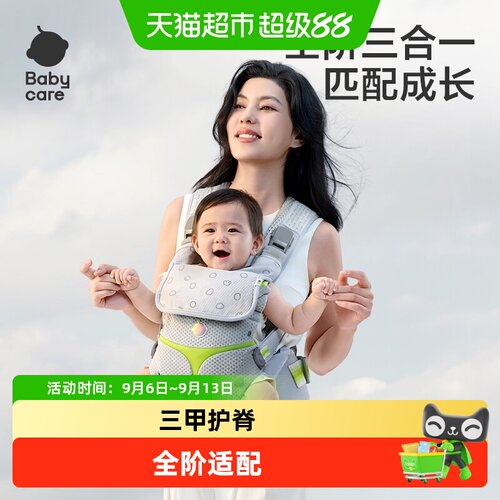 babycare三合一婴儿腰凳护颈护脊