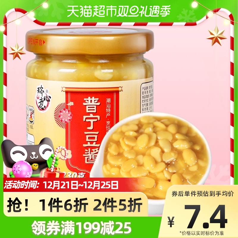 瑞心意普寧豆醬230g/瓶裝廣東潮汕特產炒菜蒸魚烹飪調味醬黃豆醬_天貓超市_糧油調味_速食_干貨_烘焙